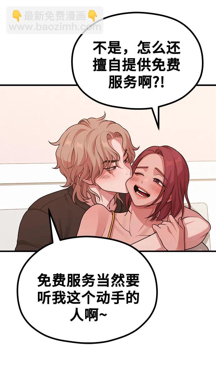 《网漫作家要翻红》[第30话] 依旧还想要 第7页