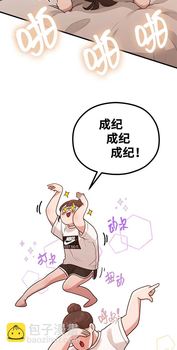 《网漫作家要翻红》[第31话] 好PD,坏PD 第12页