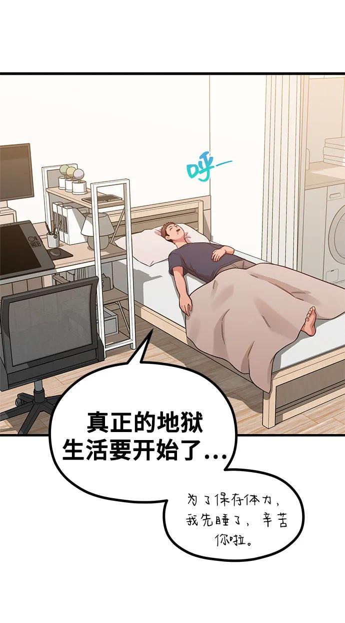 《网漫作家要翻红》[第31话] 好PD,坏PD 第18页