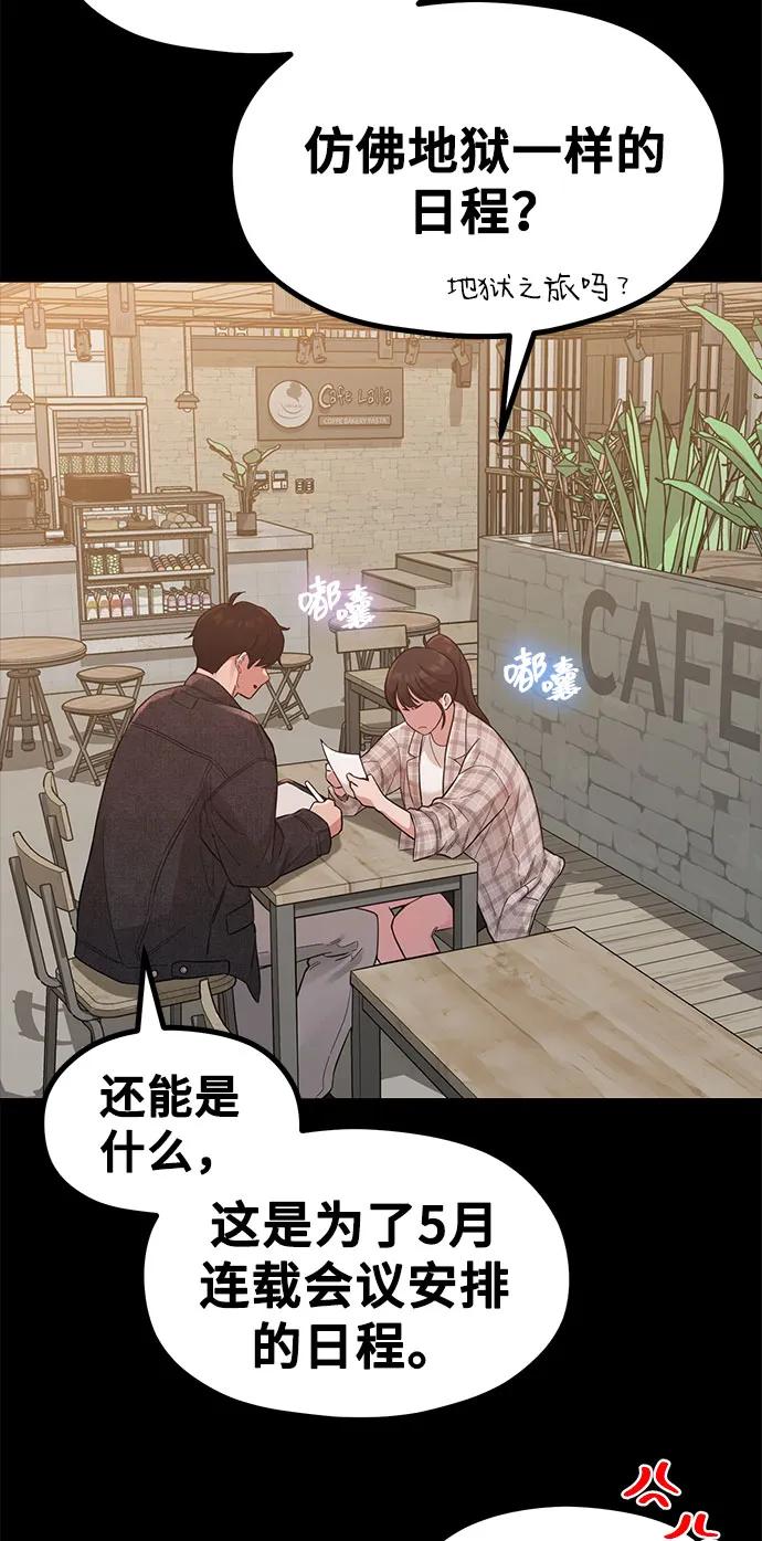 《网漫作家要翻红》[第31话] 好PD,坏PD 第21页