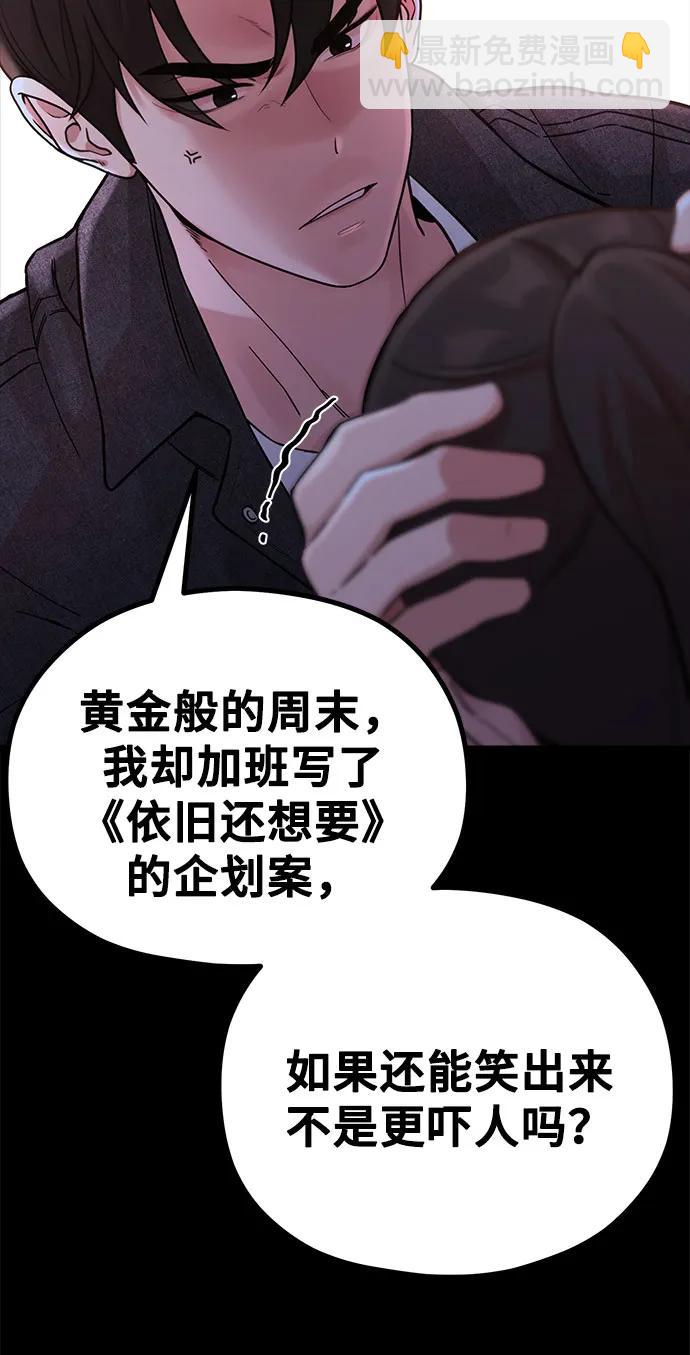 《网漫作家要翻红》[第31话] 好PD,坏PD 第24页