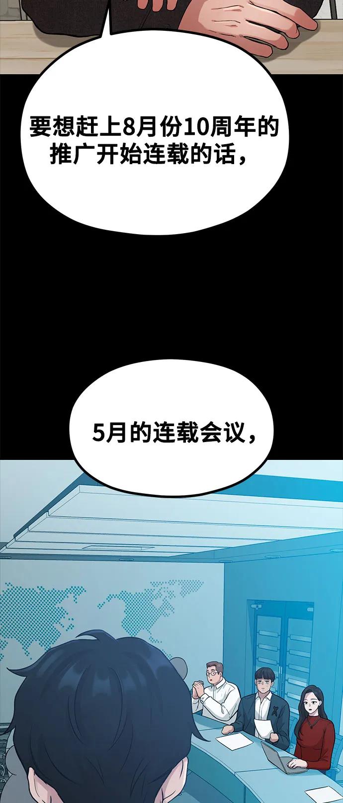《网漫作家要翻红》[第31话] 好PD,坏PD 第27页