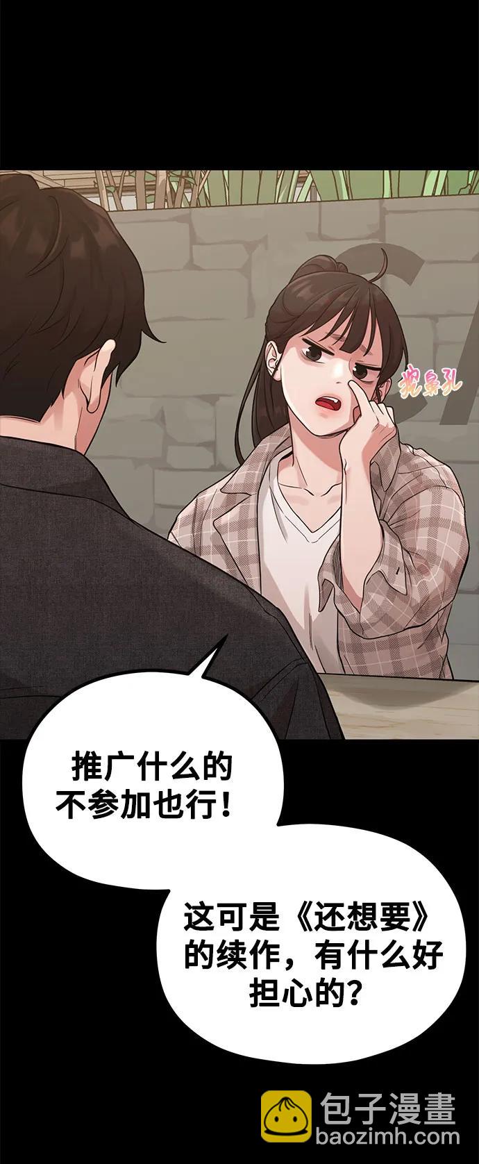 《网漫作家要翻红》[第31话] 好PD,坏PD 第29页