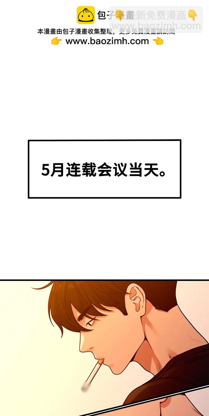 《网漫作家要翻红》[第31话] 好PD,坏PD 第2页