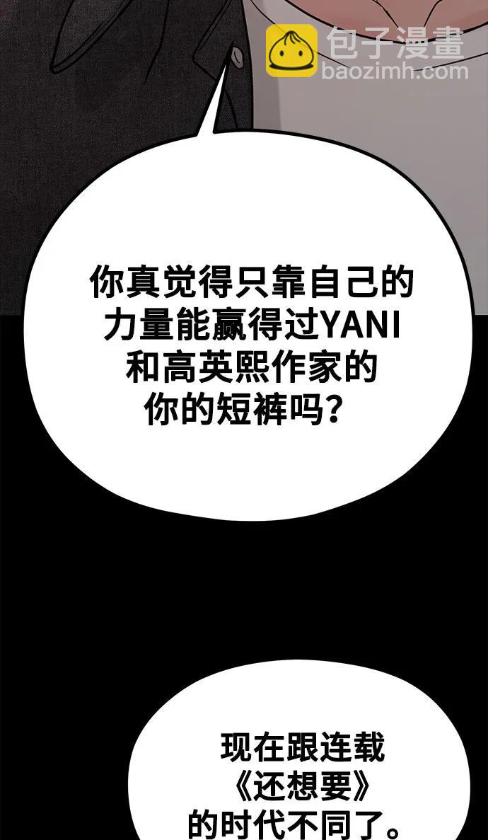《网漫作家要翻红》[第31话] 好PD,坏PD 第32页