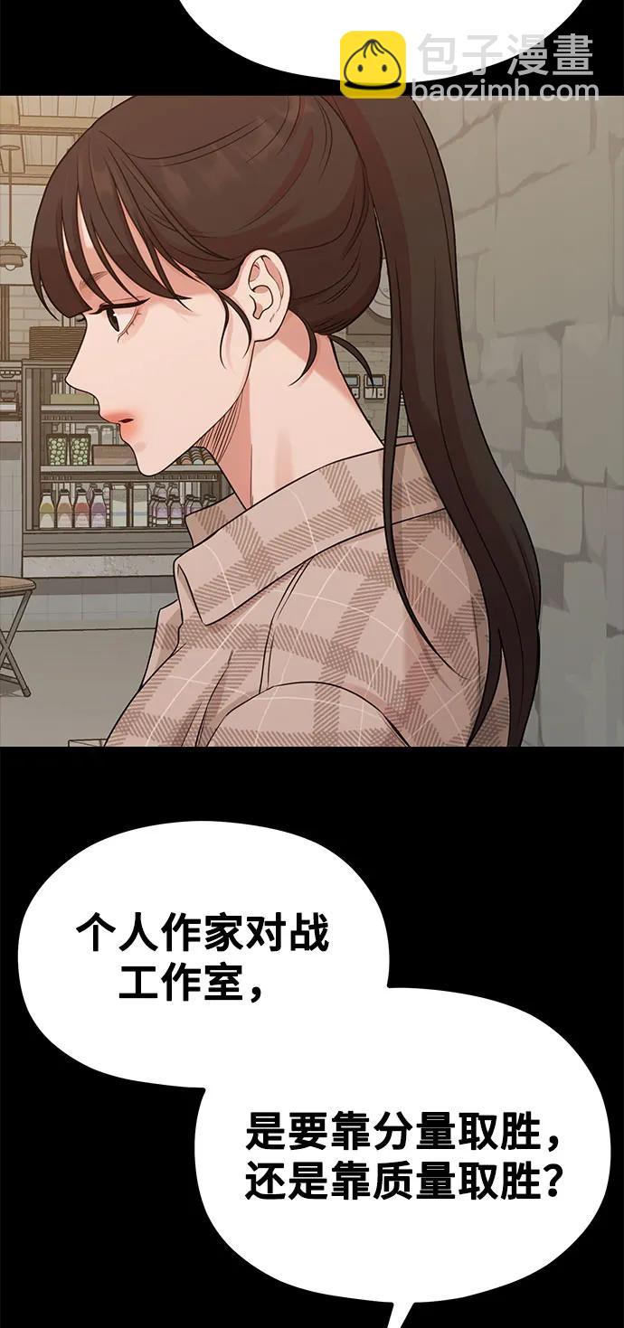 《网漫作家要翻红》[第31话] 好PD,坏PD 第33页