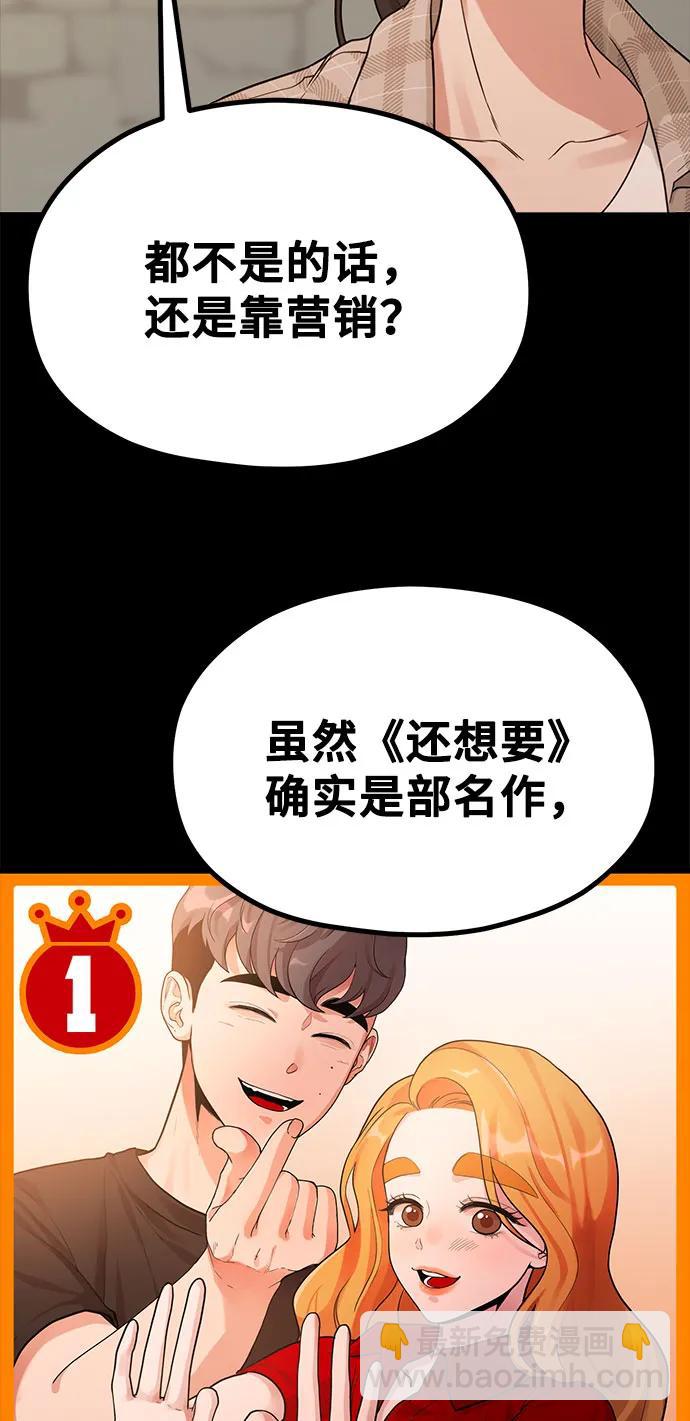 《网漫作家要翻红》[第31话] 好PD,坏PD 第35页