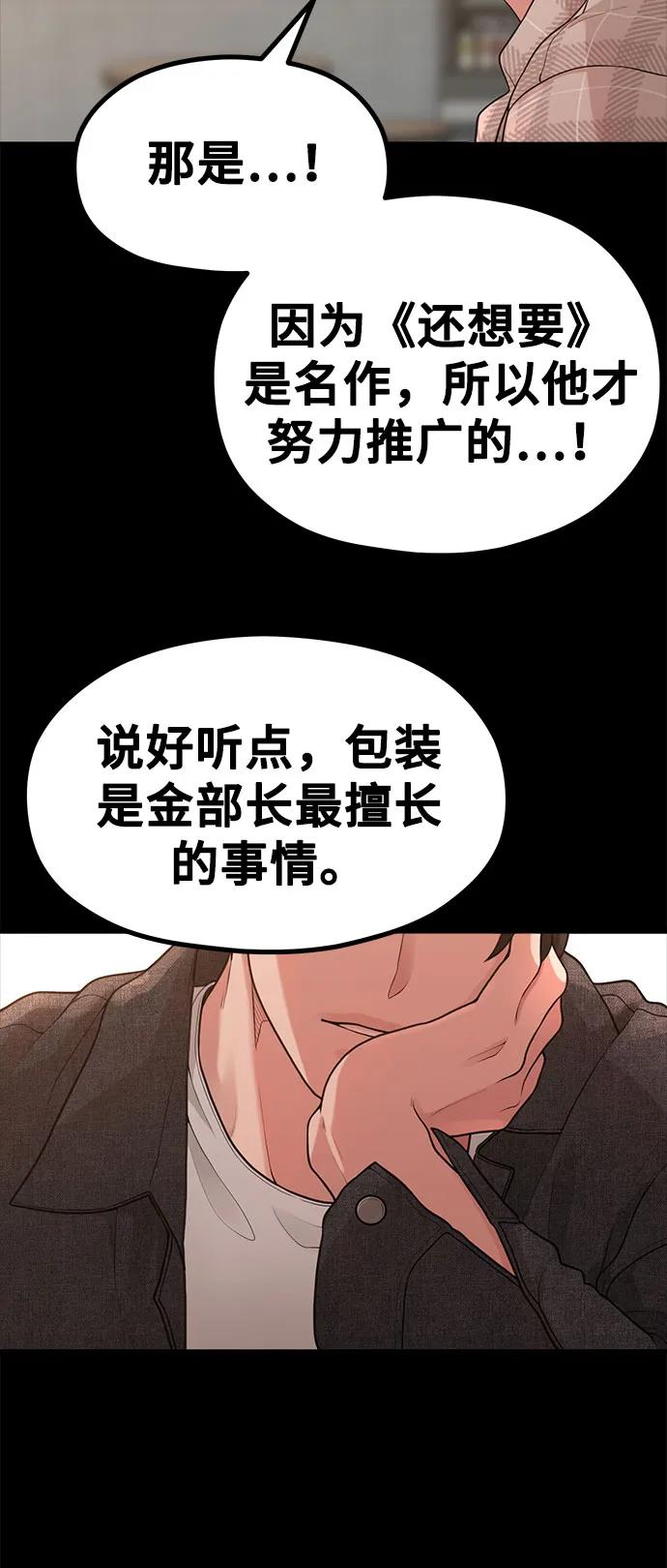 《网漫作家要翻红》[第31话] 好PD,坏PD 第40页