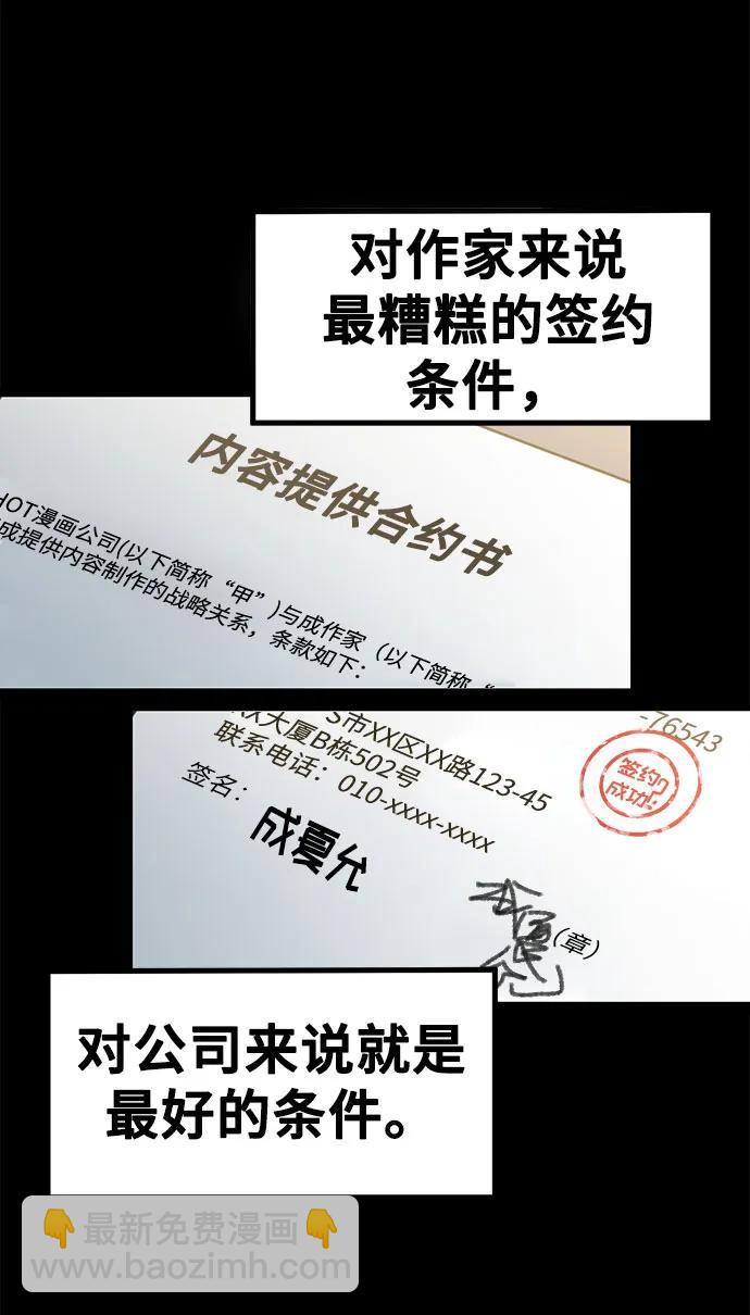 《网漫作家要翻红》[第31话] 好PD,坏PD 第41页