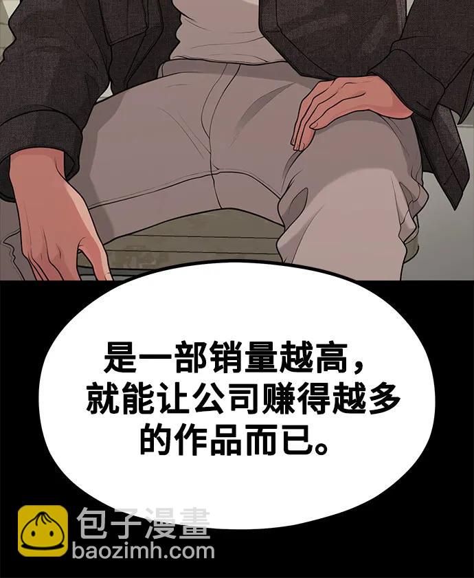 《网漫作家要翻红》[第31话] 好PD,坏PD 第43页