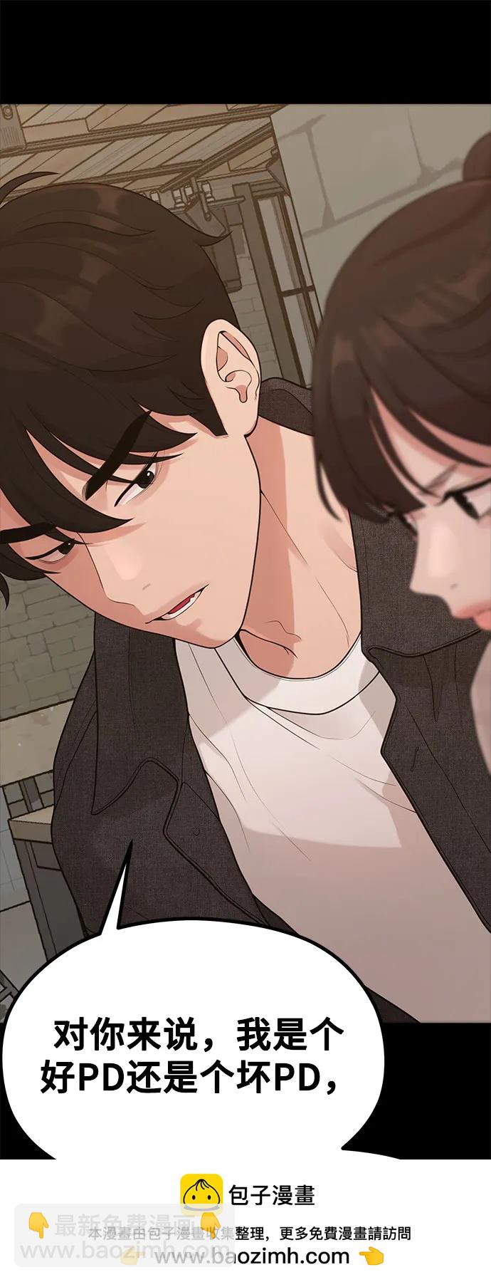 《网漫作家要翻红》[第31话] 好PD,坏PD 第50页