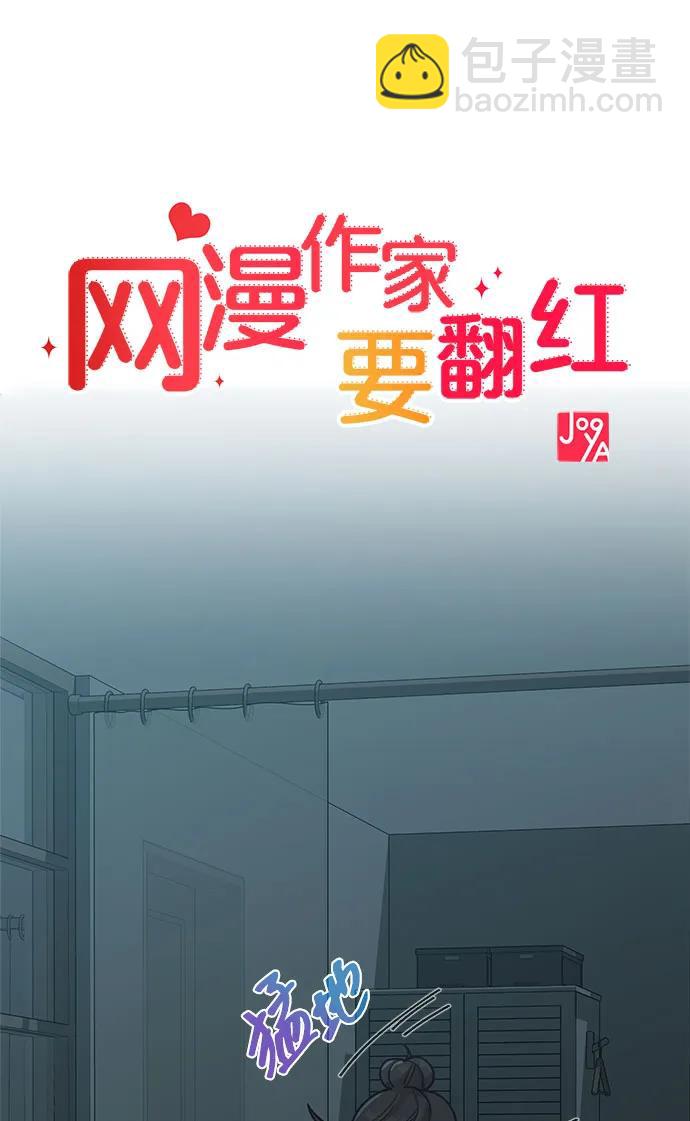 《网漫作家要翻红》[第31话] 好PD,坏PD 第8页