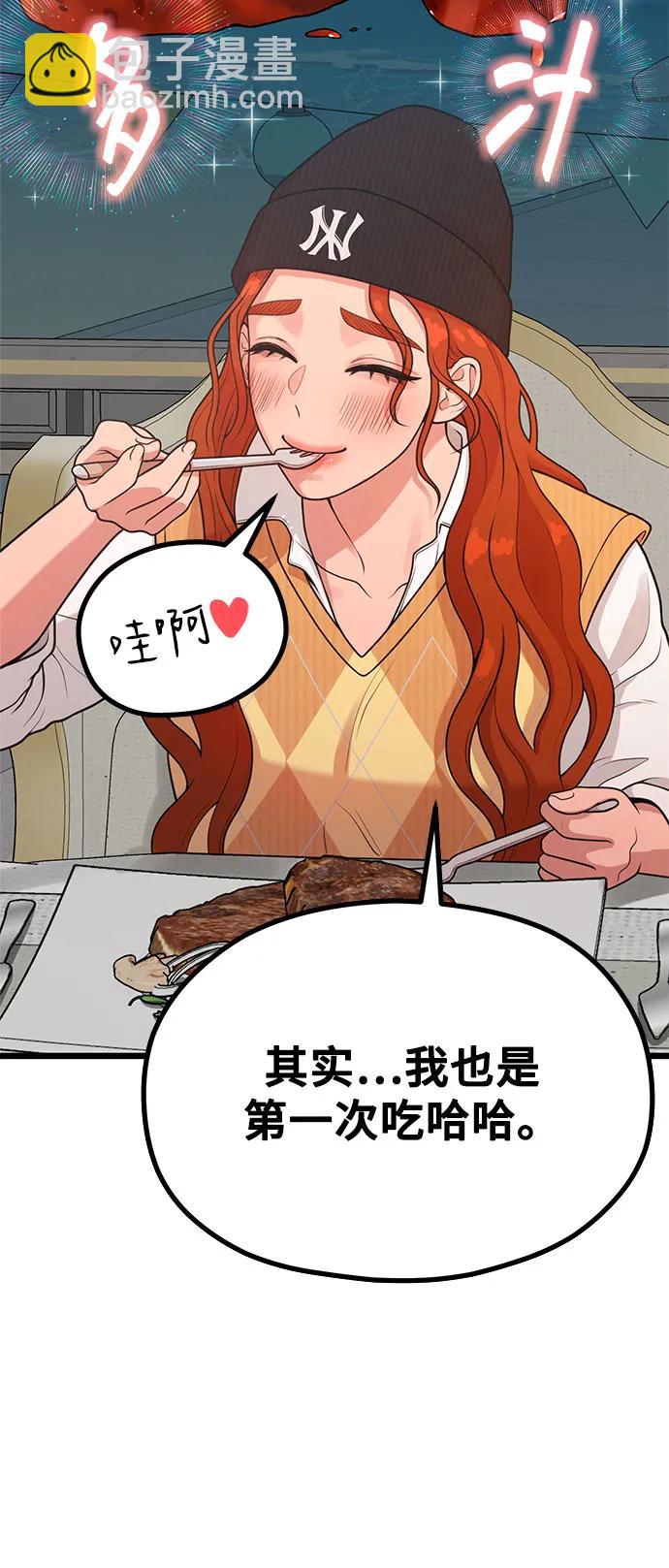 《网漫作家要翻红》[第32话] 计谋南周豪 第11页