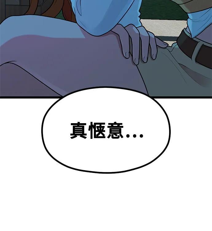 《网漫作家要翻红》[第32话] 计谋南周豪 第15页