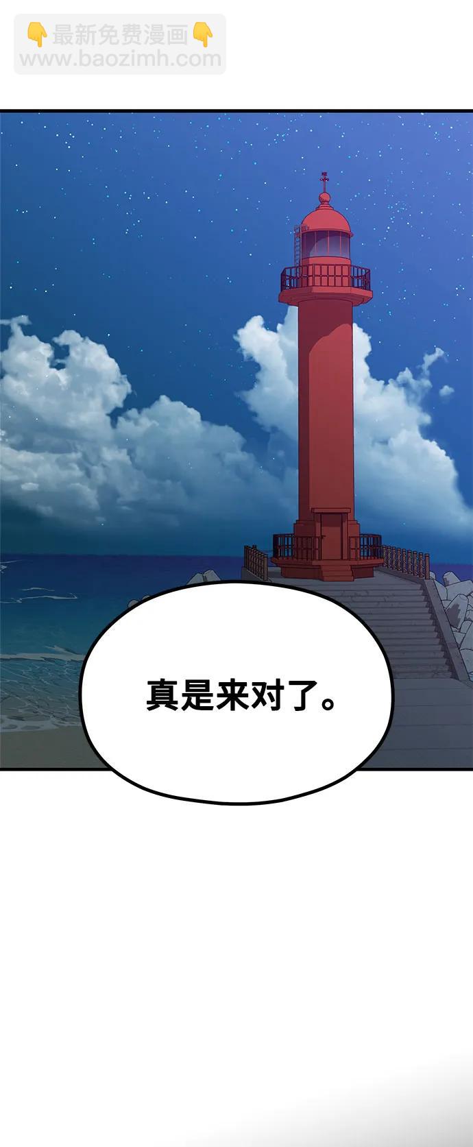 《网漫作家要翻红》[第32话] 计谋南周豪 第16页