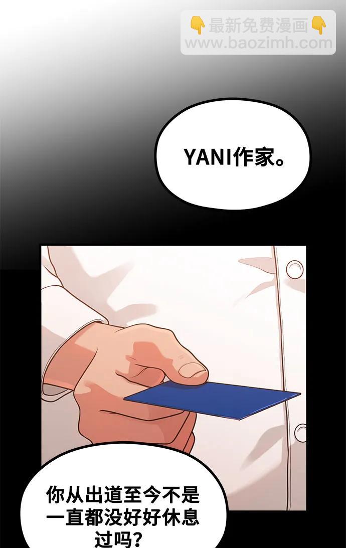 《网漫作家要翻红》[第32话] 计谋南周豪 第17页