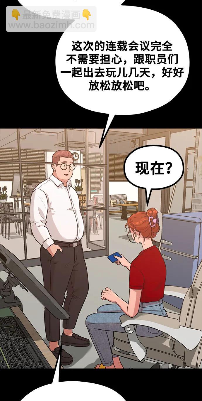 《网漫作家要翻红》[第32话] 计谋南周豪 第18页