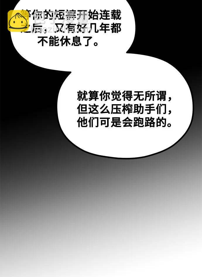 《网漫作家要翻红》[第32话] 计谋南周豪 第19页