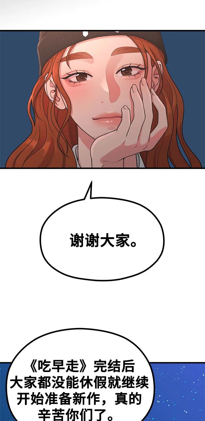 《网漫作家要翻红》[第32话] 计谋南周豪 第20页