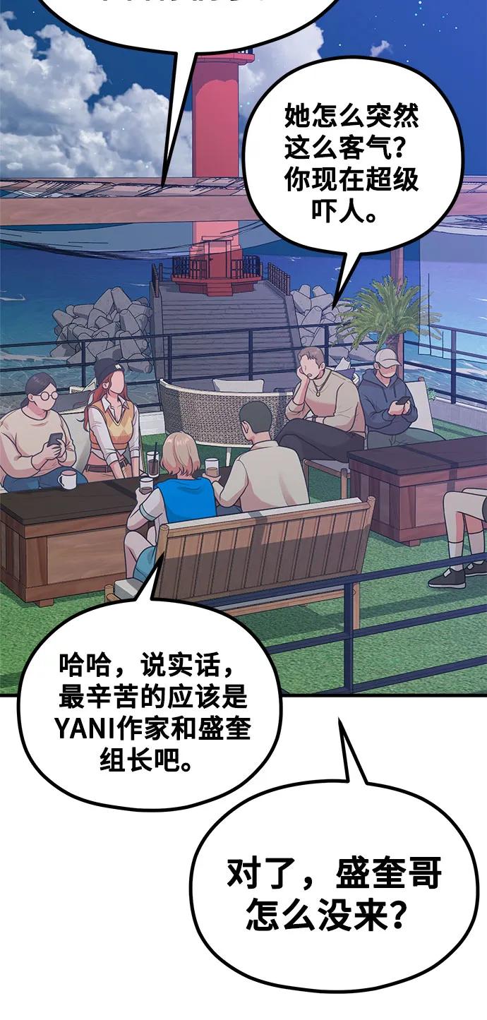 《网漫作家要翻红》[第32话] 计谋南周豪 第21页