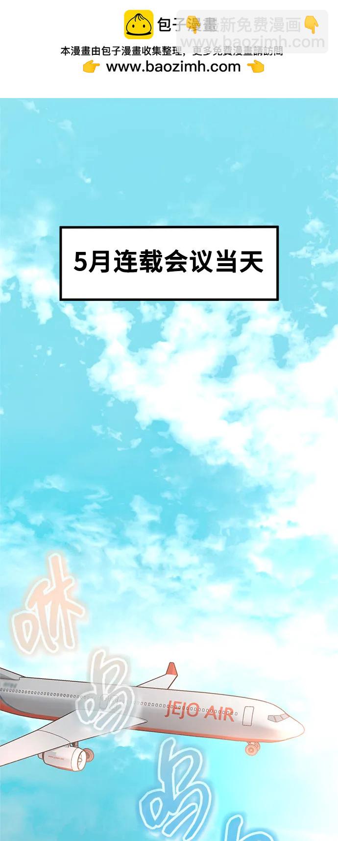 《网漫作家要翻红》[第32话] 计谋南周豪 第2页