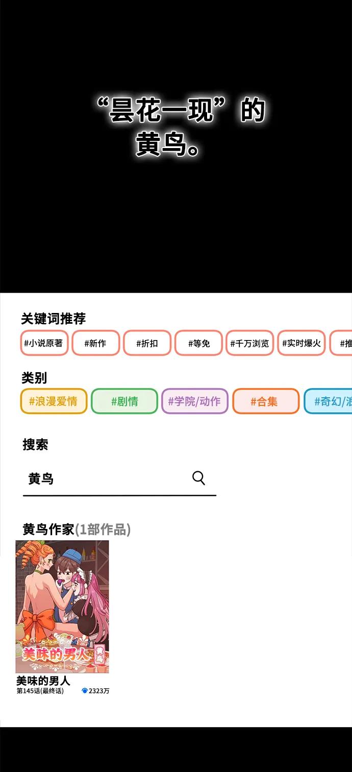 《网漫作家要翻红》[第32话] 计谋南周豪 第31页