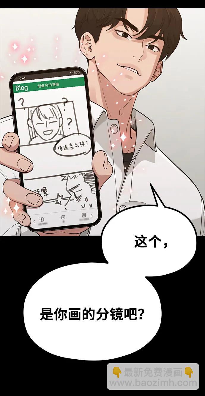《网漫作家要翻红》[第32话] 计谋南周豪 第42页