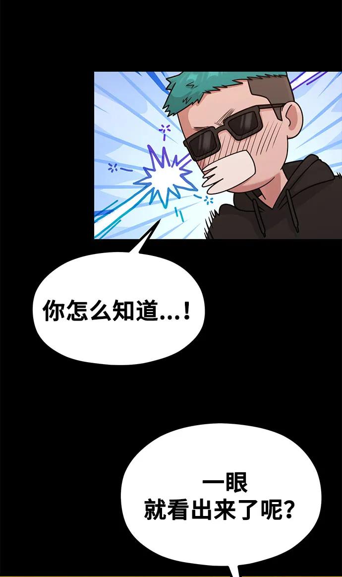 《网漫作家要翻红》[第32话] 计谋南周豪 第43页