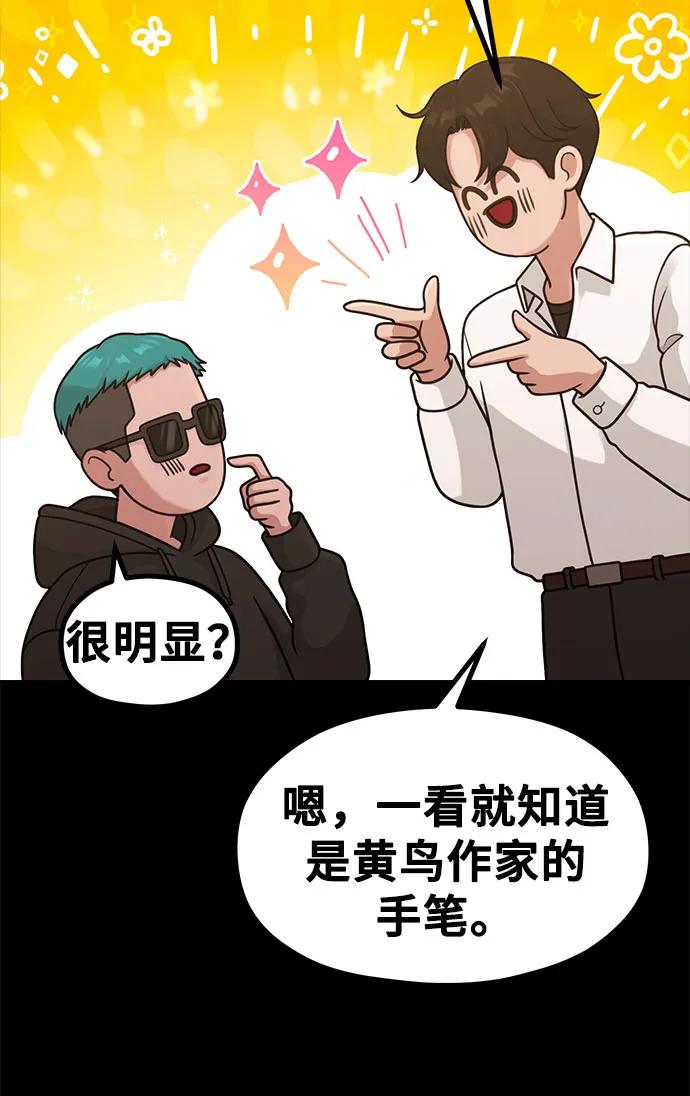 《网漫作家要翻红》[第32话] 计谋南周豪 第44页