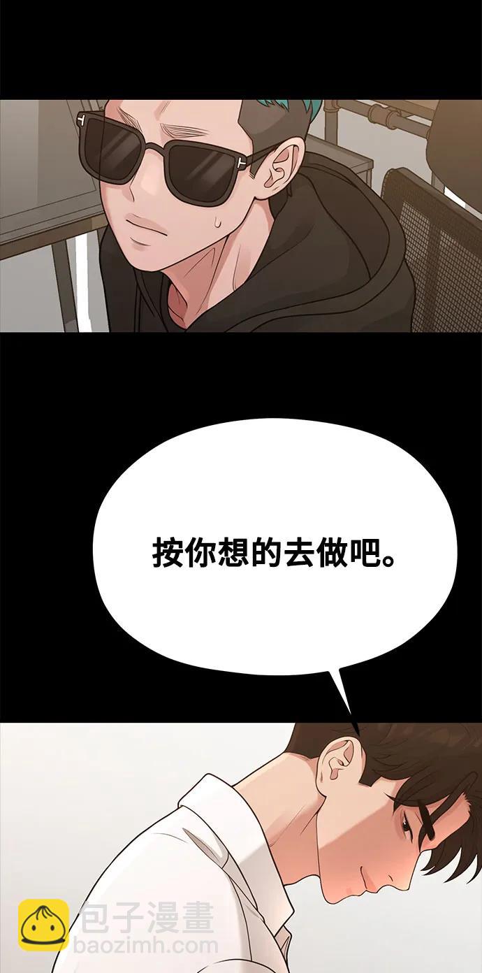 《网漫作家要翻红》[第32话] 计谋南周豪 第45页
