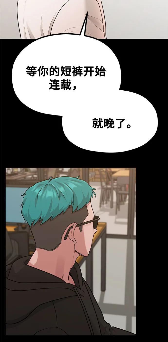 《网漫作家要翻红》[第32话] 计谋南周豪 第46页