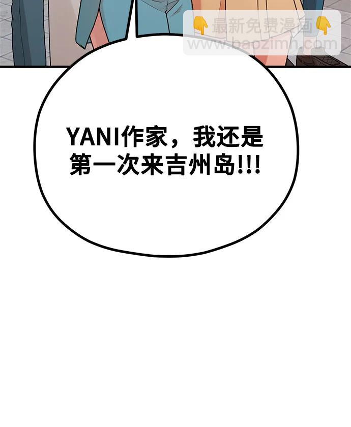 《网漫作家要翻红》[第32话] 计谋南周豪 第5页