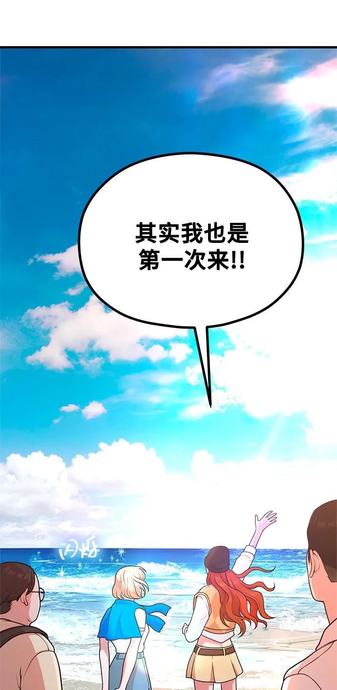 《网漫作家要翻红》[第32话] 计谋南周豪 第6页