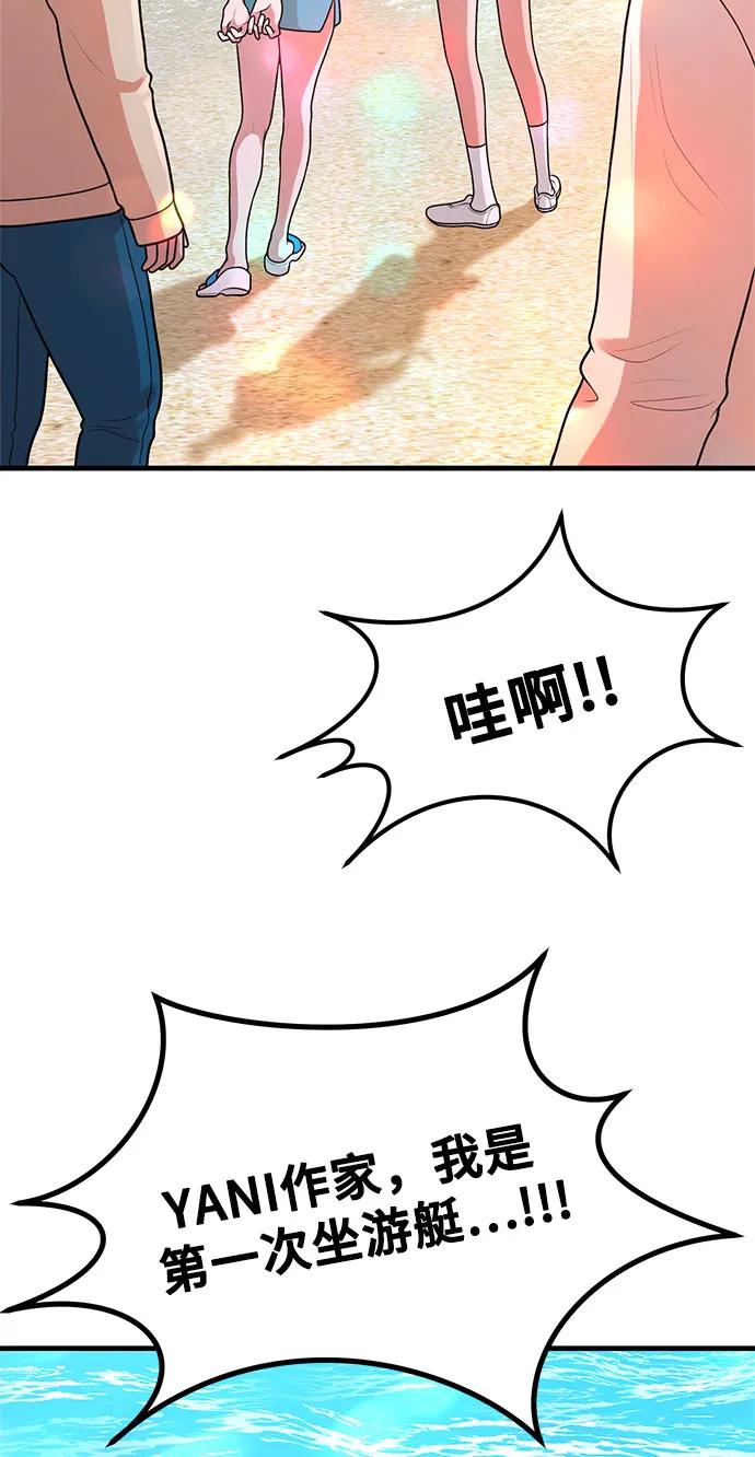 《网漫作家要翻红》[第32话] 计谋南周豪 第7页