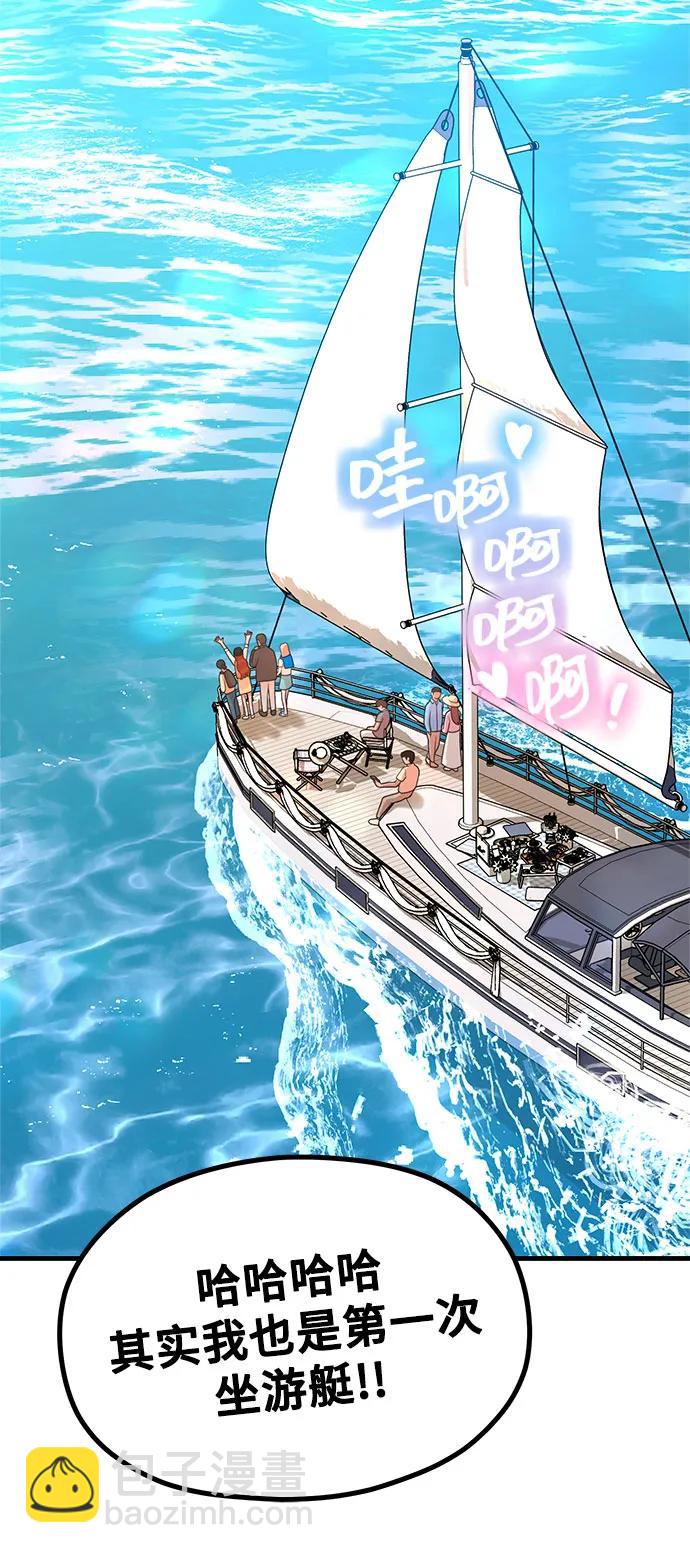《网漫作家要翻红》[第32话] 计谋南周豪 第8页