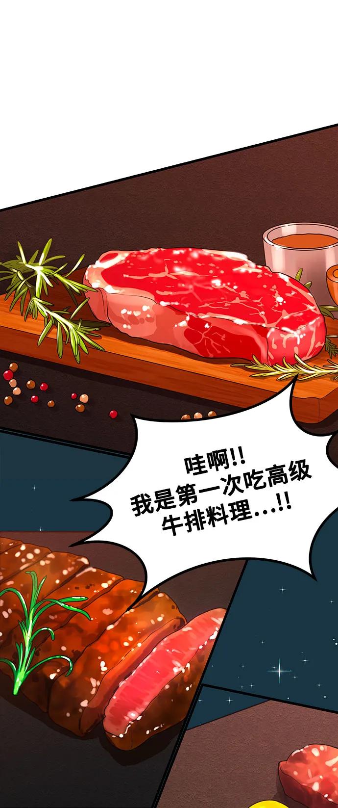 《网漫作家要翻红》[第32话] 计谋南周豪 第9页