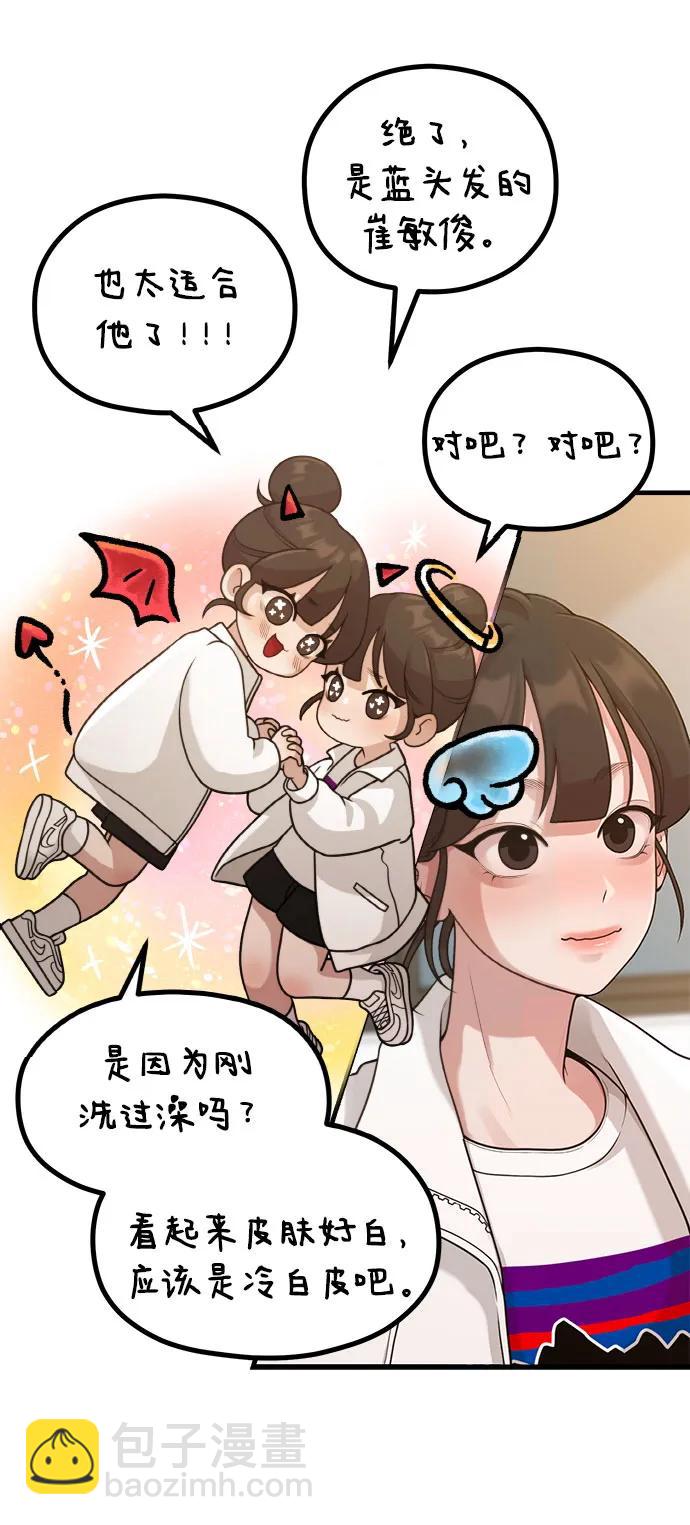 《网漫作家要翻红》[第33话] 内在情节 第15页