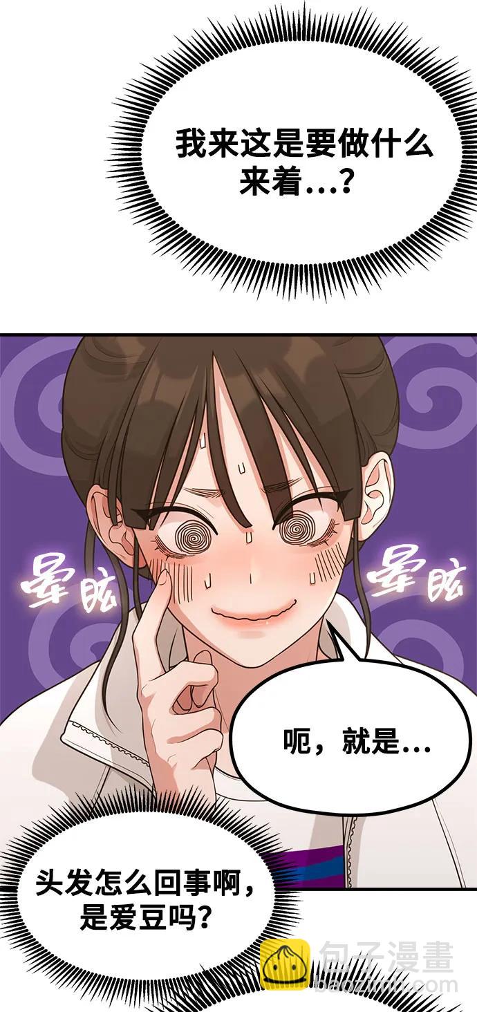 《网漫作家要翻红》[第33话] 内在情节 第17页