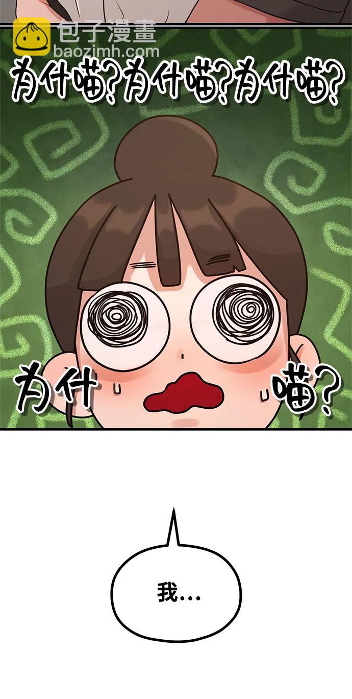 《网漫作家要翻红》[第33话] 内在情节 第19页