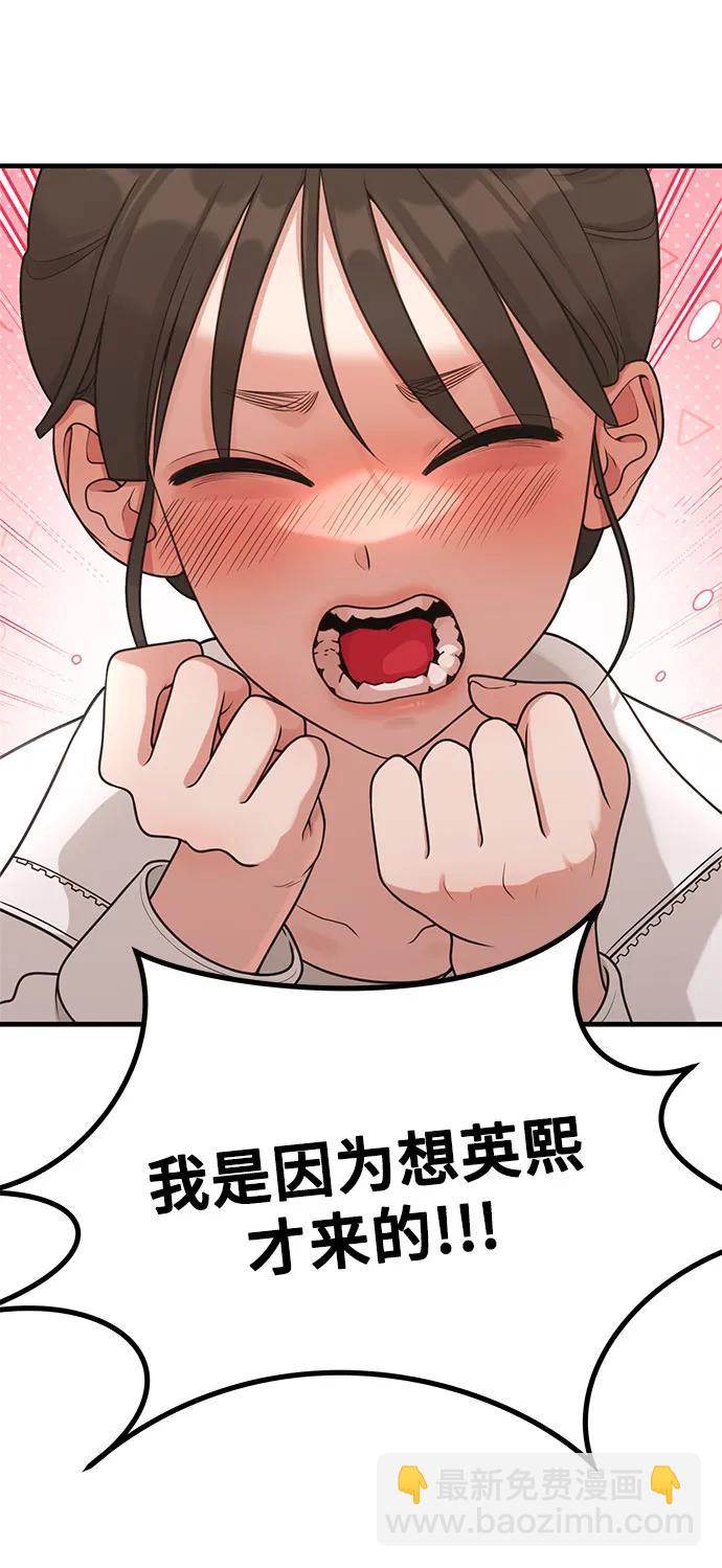 《网漫作家要翻红》[第33话] 内在情节 第20页