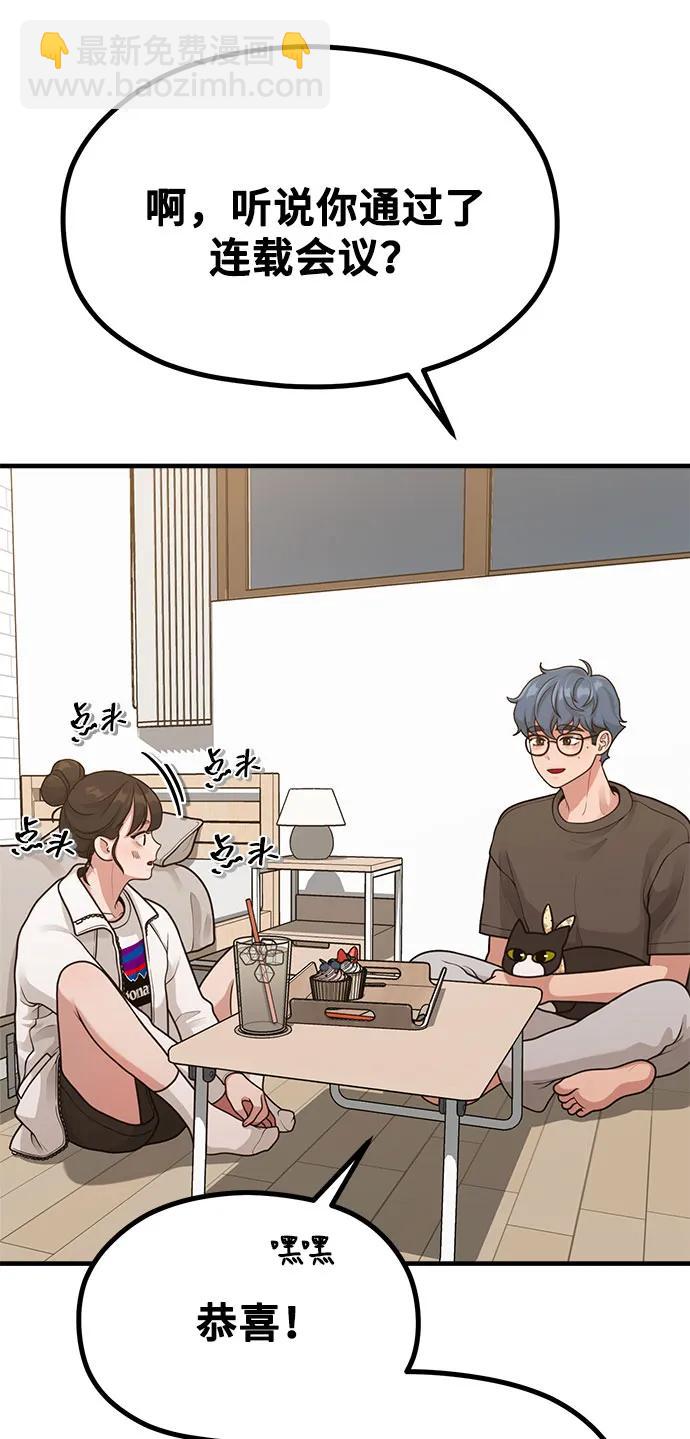 《网漫作家要翻红》[第33话] 内在情节 第27页