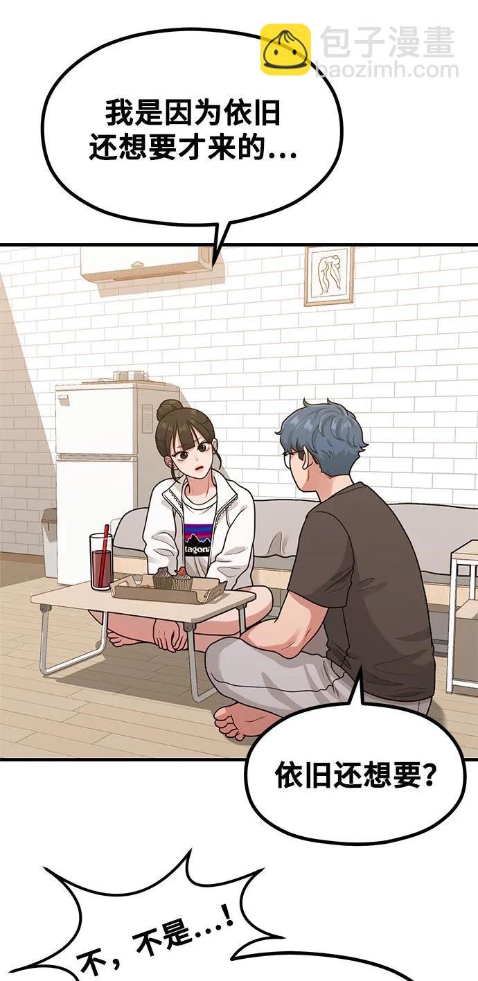 《网漫作家要翻红》[第33话] 内在情节 第29页