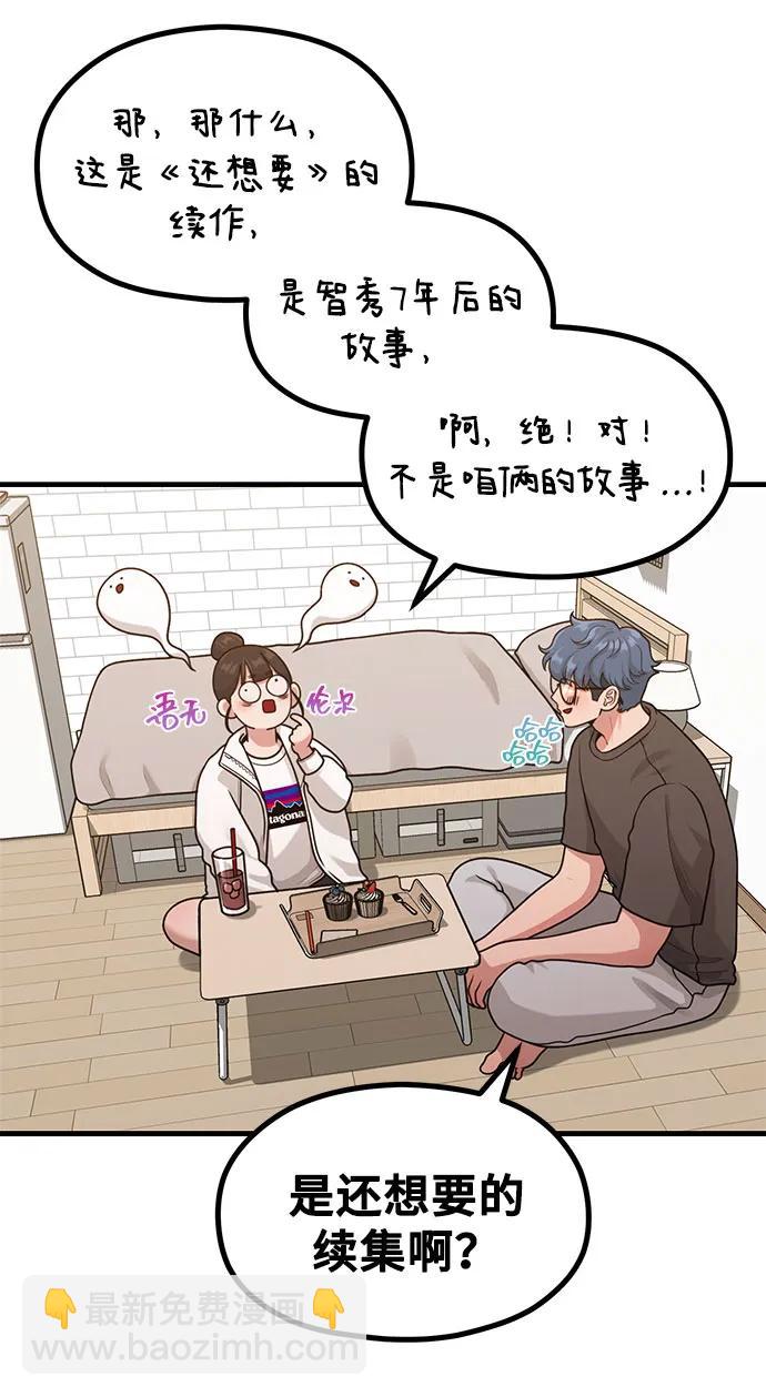 《网漫作家要翻红》[第33话] 内在情节 第31页