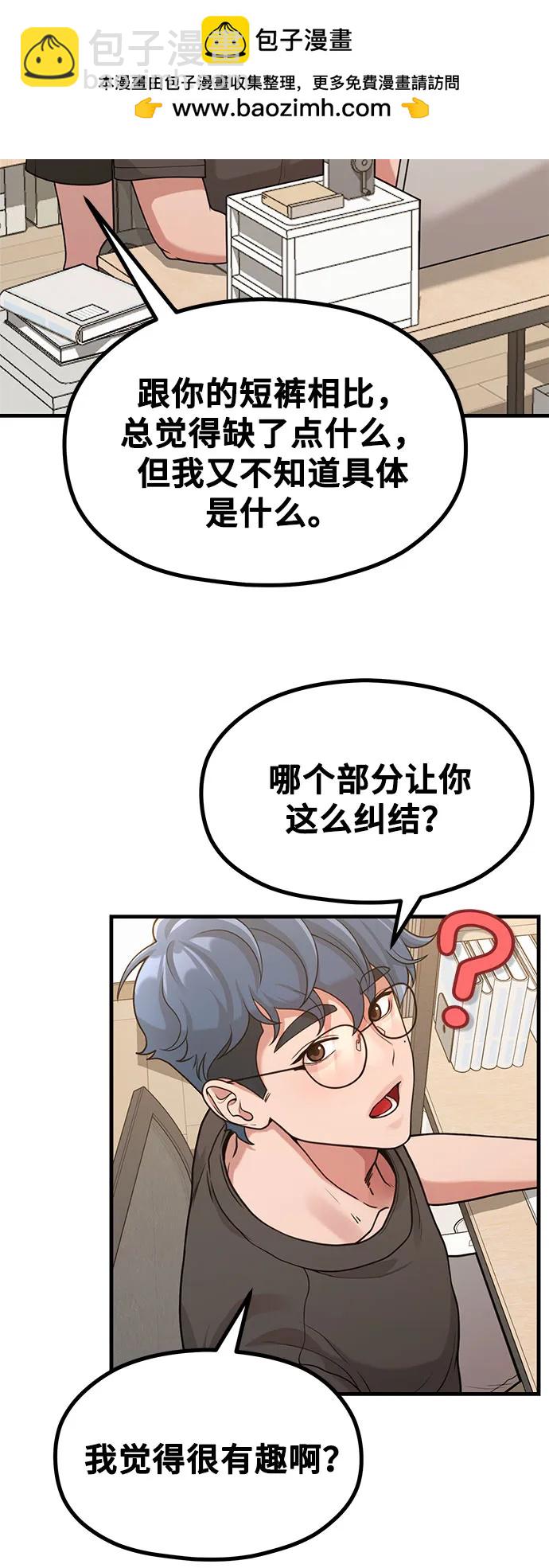 《网漫作家要翻红》[第33话] 内在情节 第36页