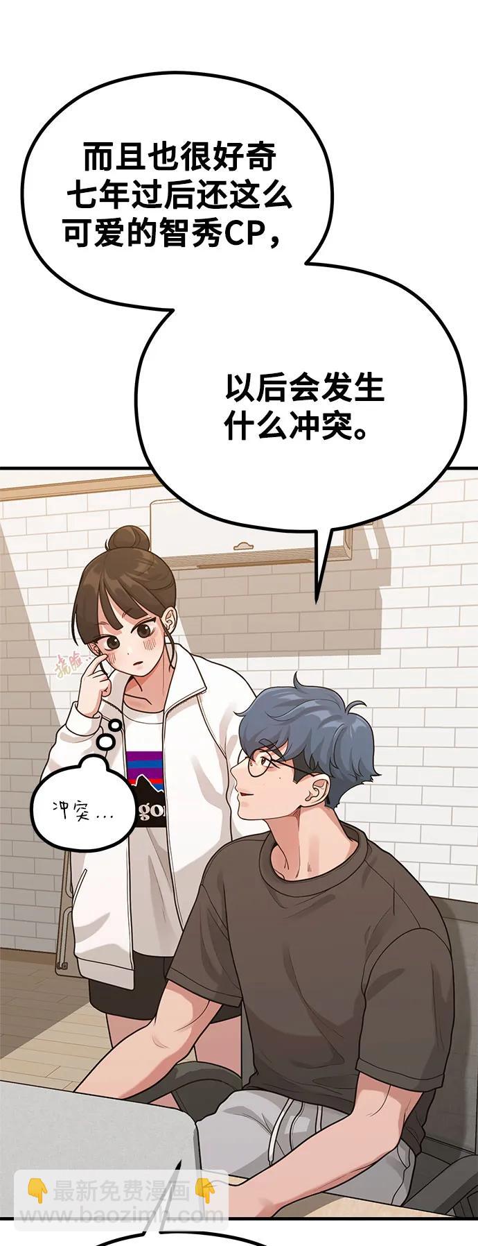 《网漫作家要翻红》[第33话] 内在情节 第38页