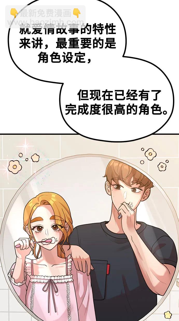 《网漫作家要翻红》[第33话] 内在情节 第39页