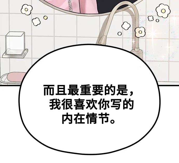 《网漫作家要翻红》[第33话] 内在情节 第40页