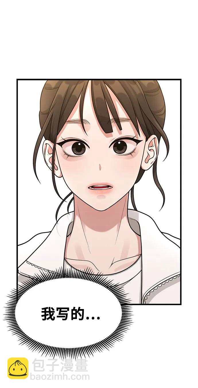 《网漫作家要翻红》[第33话] 内在情节 第41页