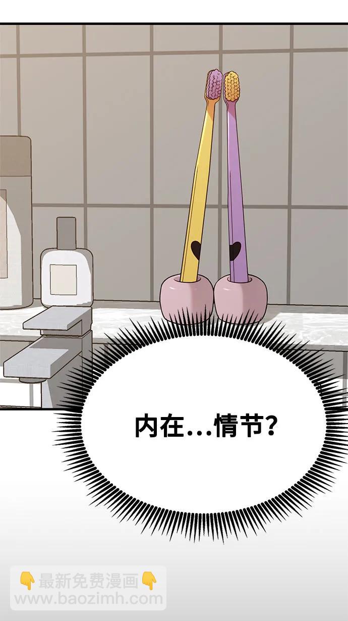 《网漫作家要翻红》[第33话] 内在情节 第42页