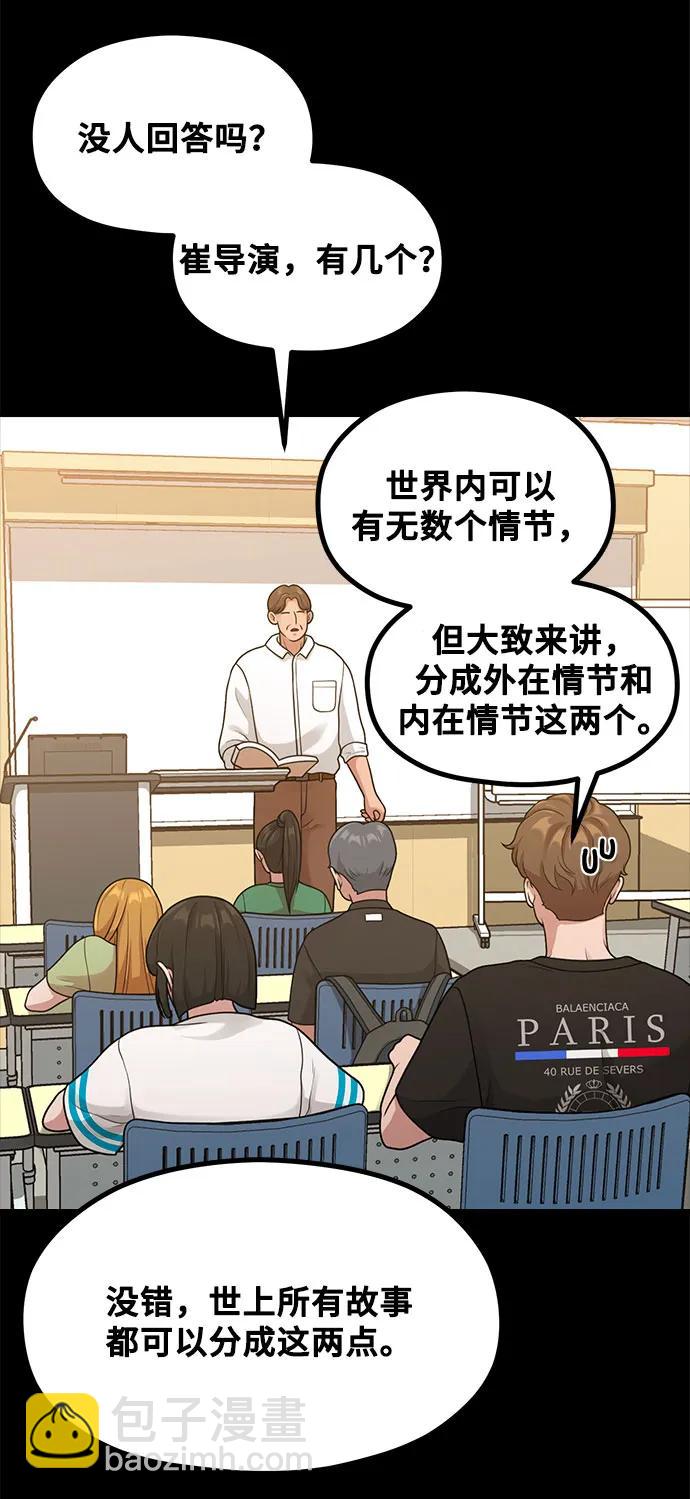《网漫作家要翻红》[第33话] 内在情节 第44页